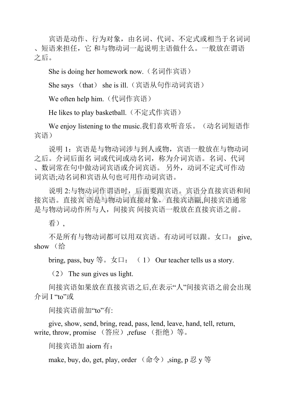 英语句子成分讲宾语从句讲解.docx_第2页