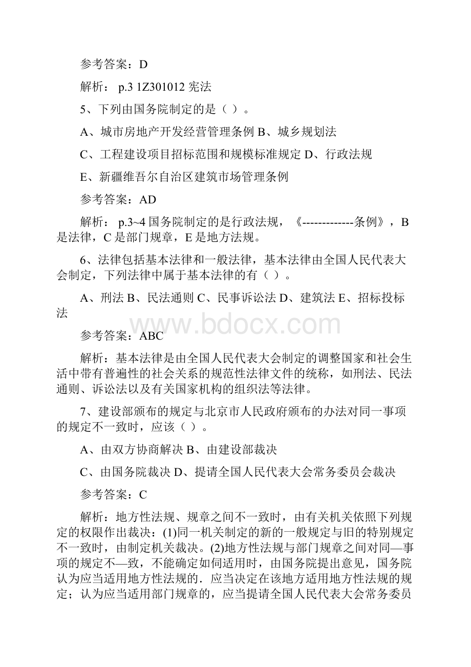 一建韩老师的习题班讲义Word文档下载推荐.docx_第2页