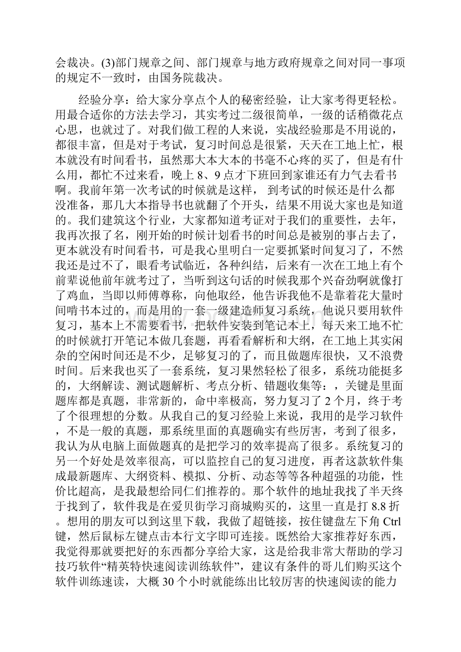 一建韩老师的习题班讲义Word文档下载推荐.docx_第3页