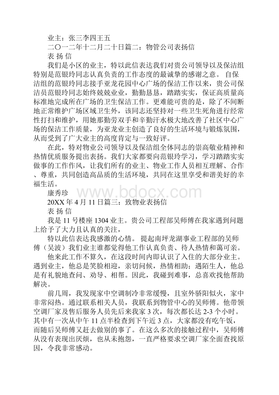 物业工作表扬信.docx_第2页