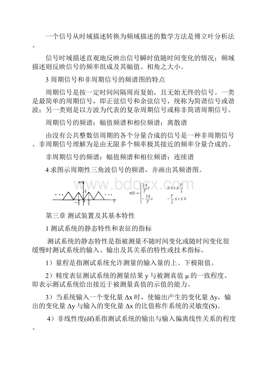 《汽车检测与试验》总复习合肥工业大学剖析Word文档下载推荐.docx_第3页