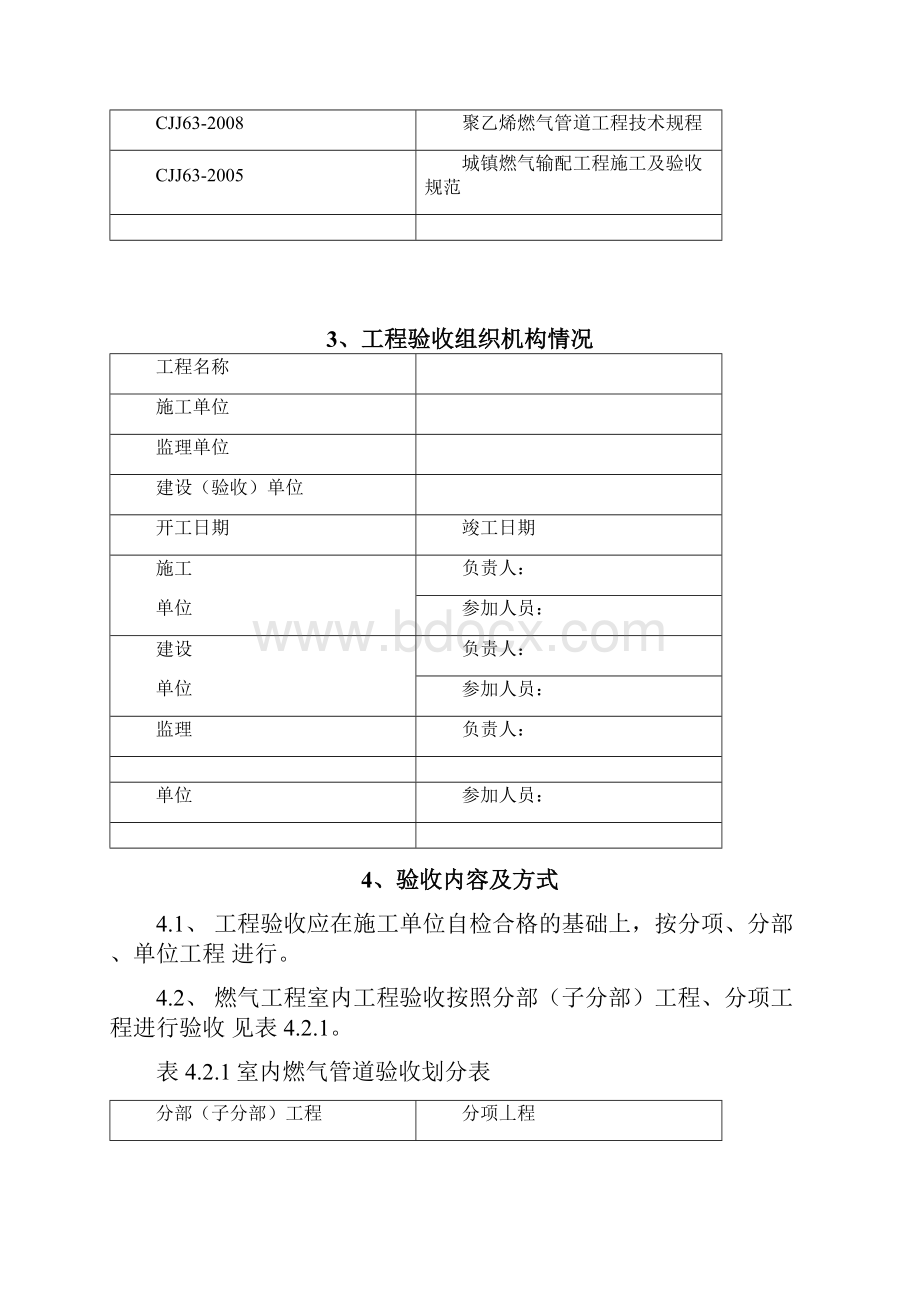 华润燃气样板工程验收标准.docx_第2页