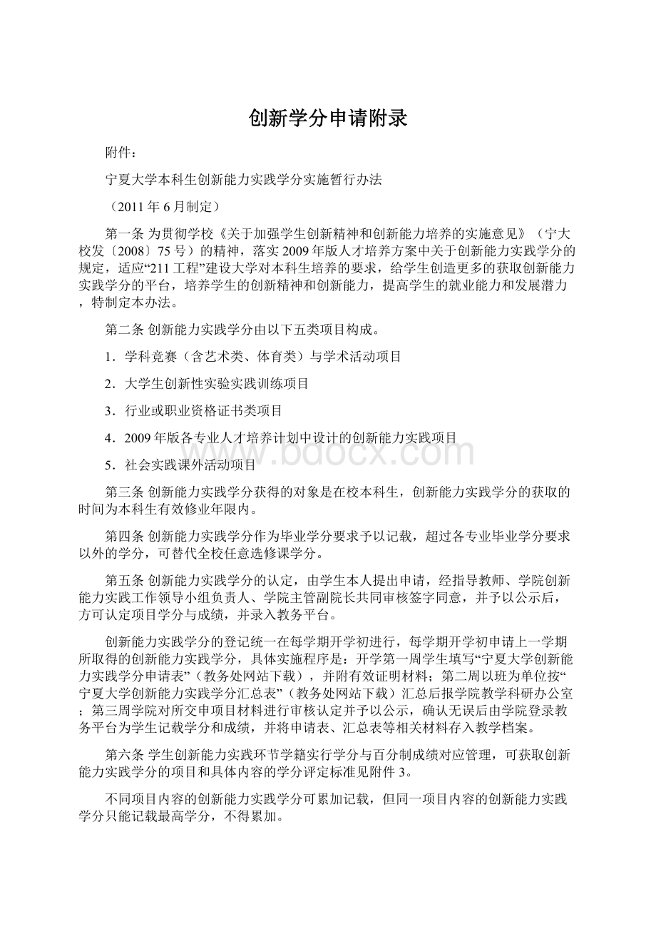 创新学分申请附录Word格式文档下载.docx