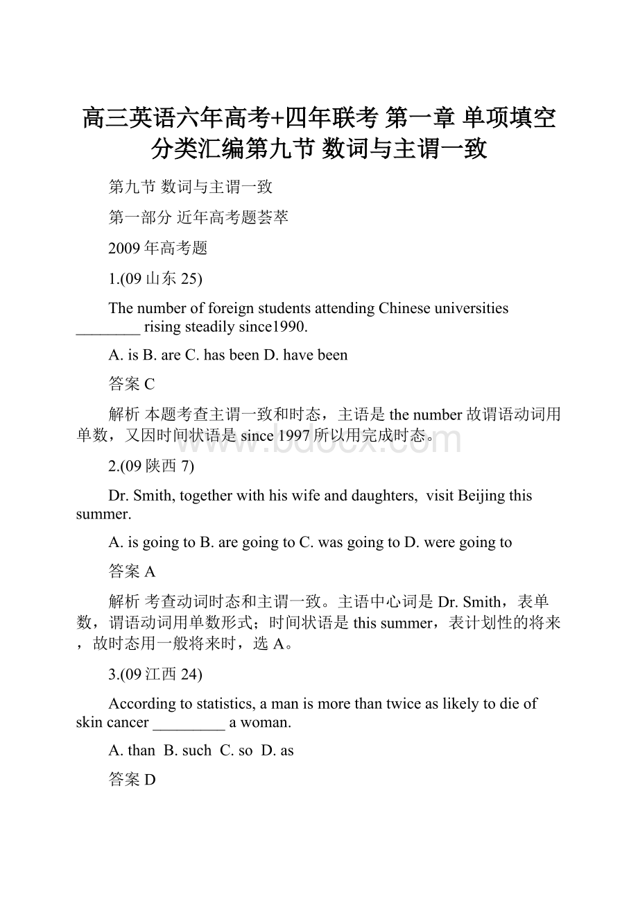 高三英语六年高考+四年联考 第一章 单项填空分类汇编第九节 数词与主谓一致.docx