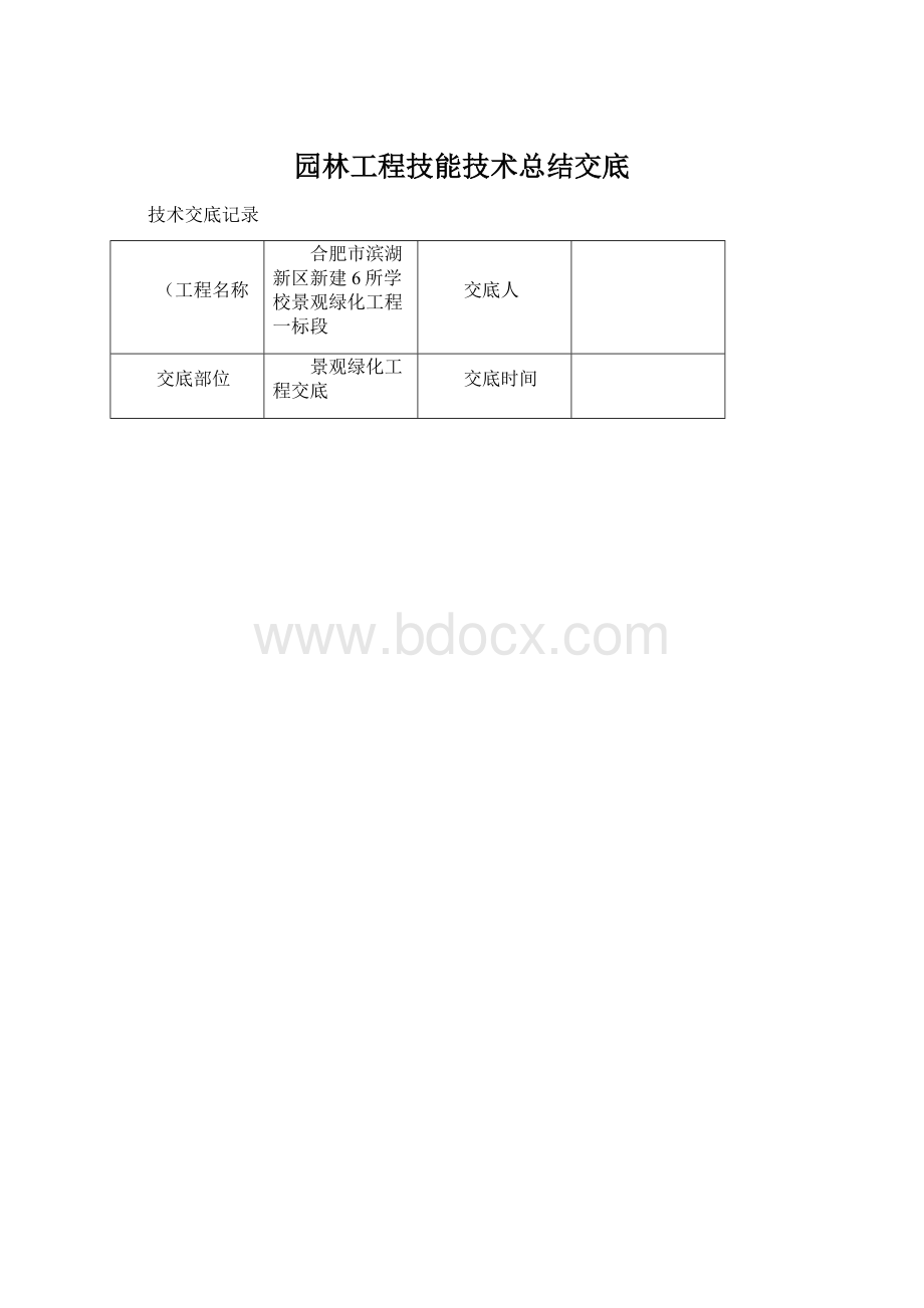 园林工程技能技术总结交底.docx_第1页