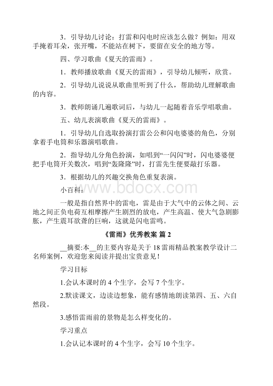 《雷雨》优秀教案六篇Word格式.docx_第2页