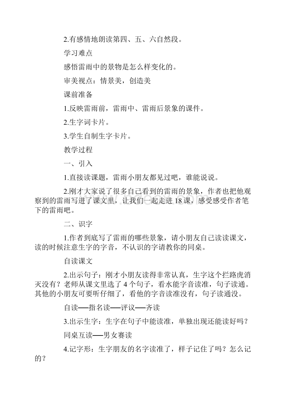 《雷雨》优秀教案六篇Word格式.docx_第3页