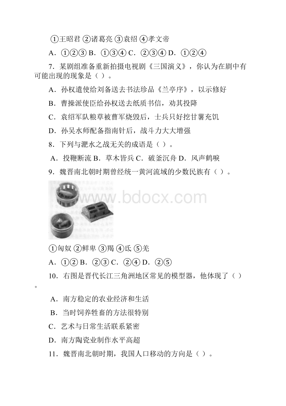 北师大版历史七年级上册选择题测试Word格式文档下载.docx_第2页