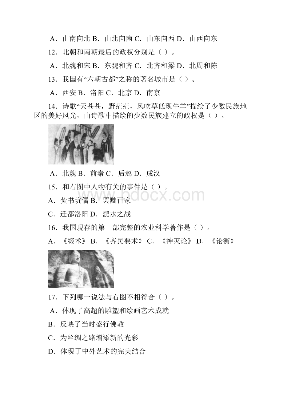 北师大版历史七年级上册选择题测试Word格式文档下载.docx_第3页