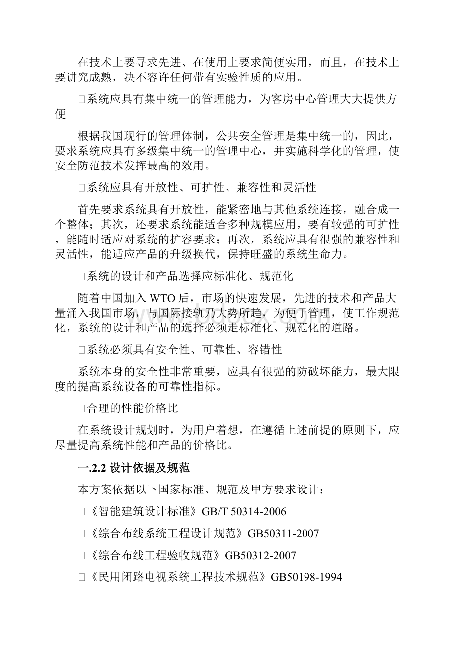 网络高清监控系统建设设计方案.docx_第2页