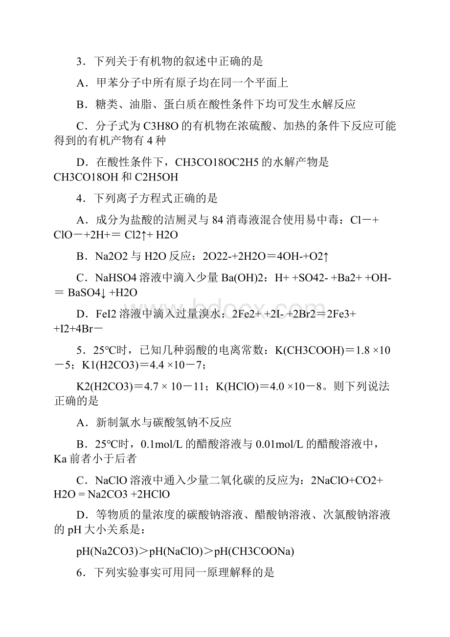 湖北省宜昌市学年高二化学下学期期末考试试题.docx_第2页