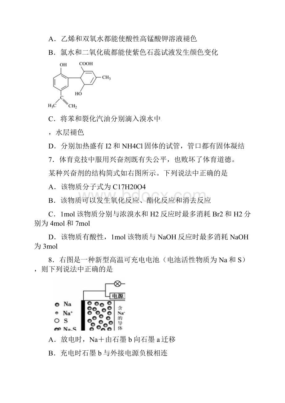 湖北省宜昌市学年高二化学下学期期末考试试题.docx_第3页