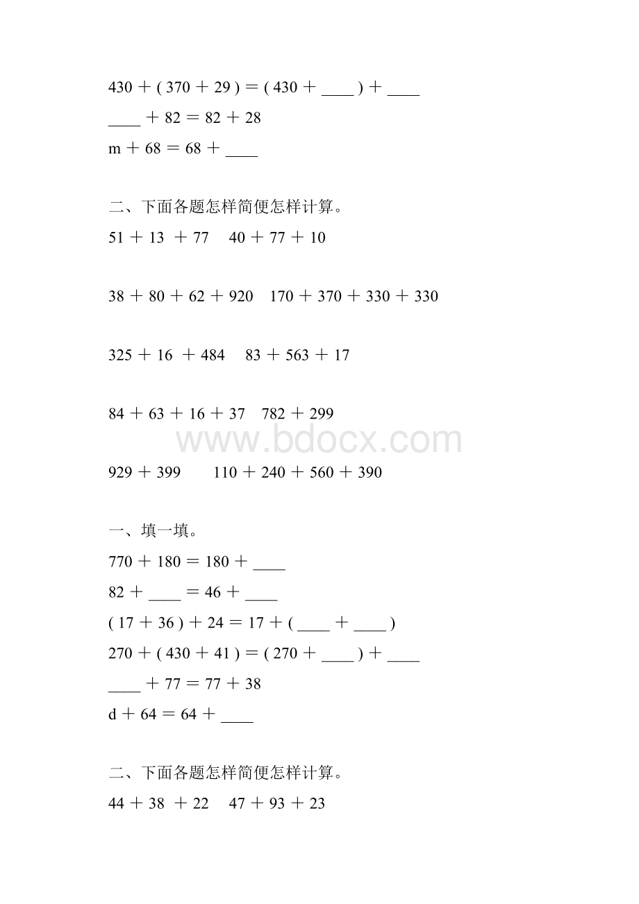 四年级数学下册加法运算定律练习题精选2Word文档下载推荐.docx_第2页