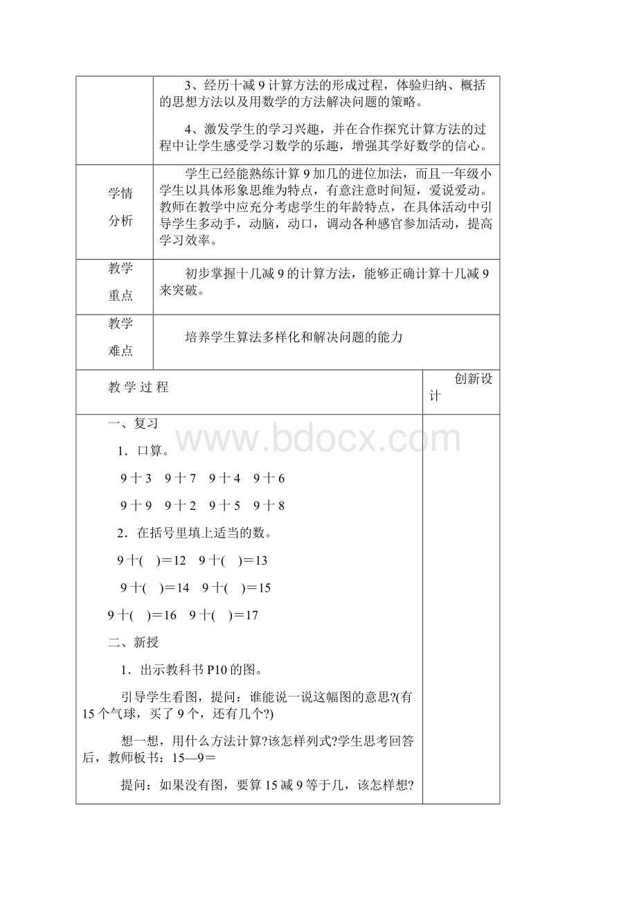 人教版小学数学一年级下册2 20以内的退位减法十几减9教案6Word格式文档下载.docx_第3页