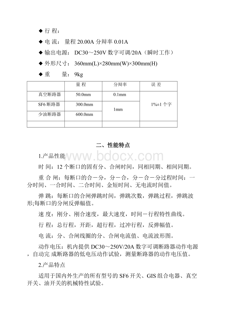 高压开关动特性测试仪.docx_第3页