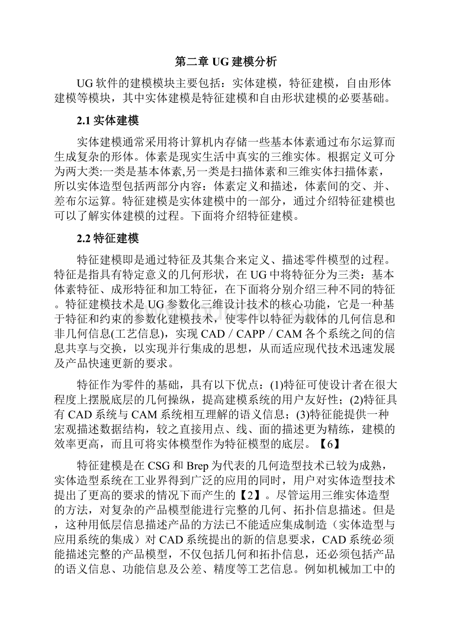 UG建模和参数化建模分析.docx_第2页