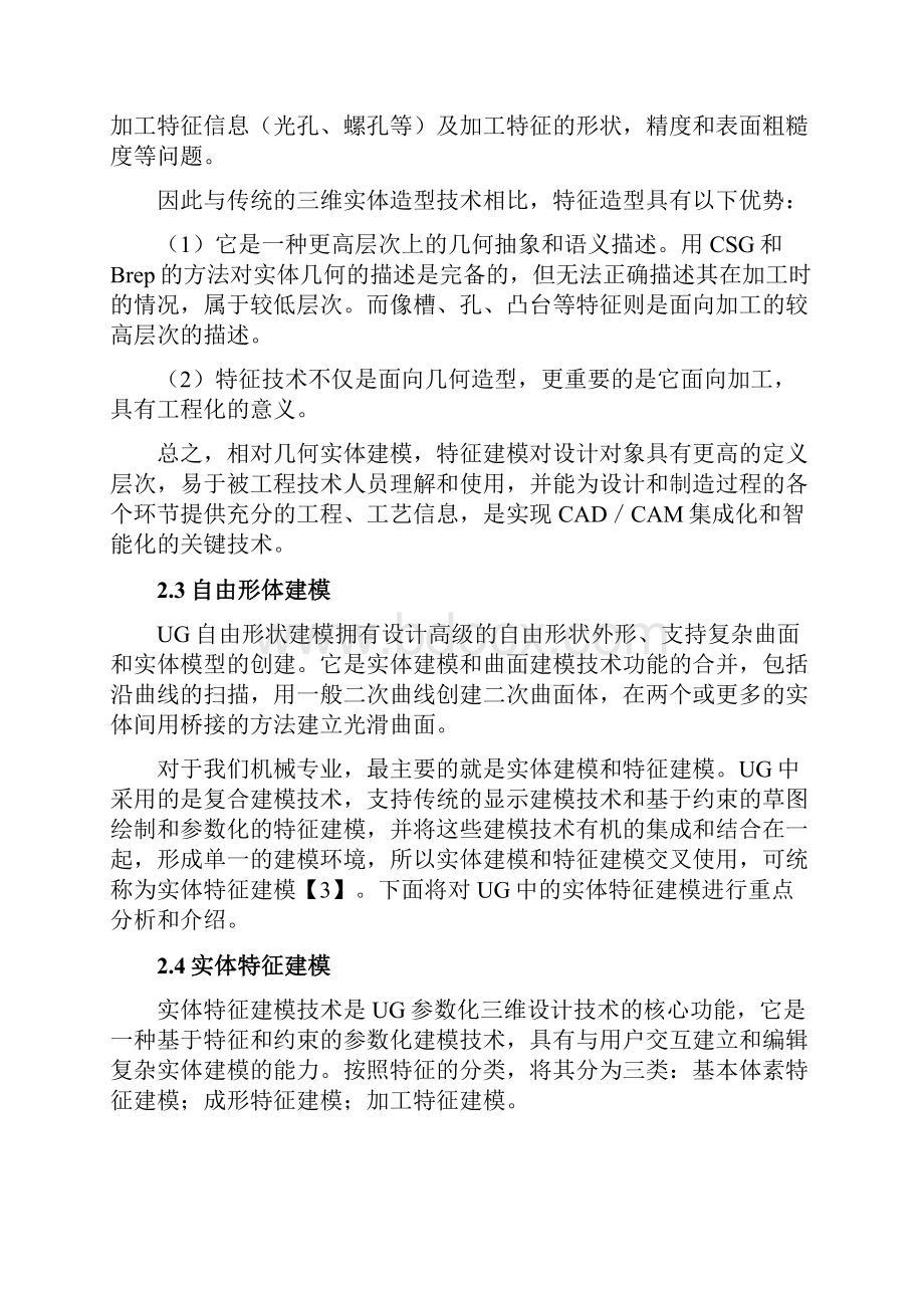 UG建模和参数化建模分析.docx_第3页