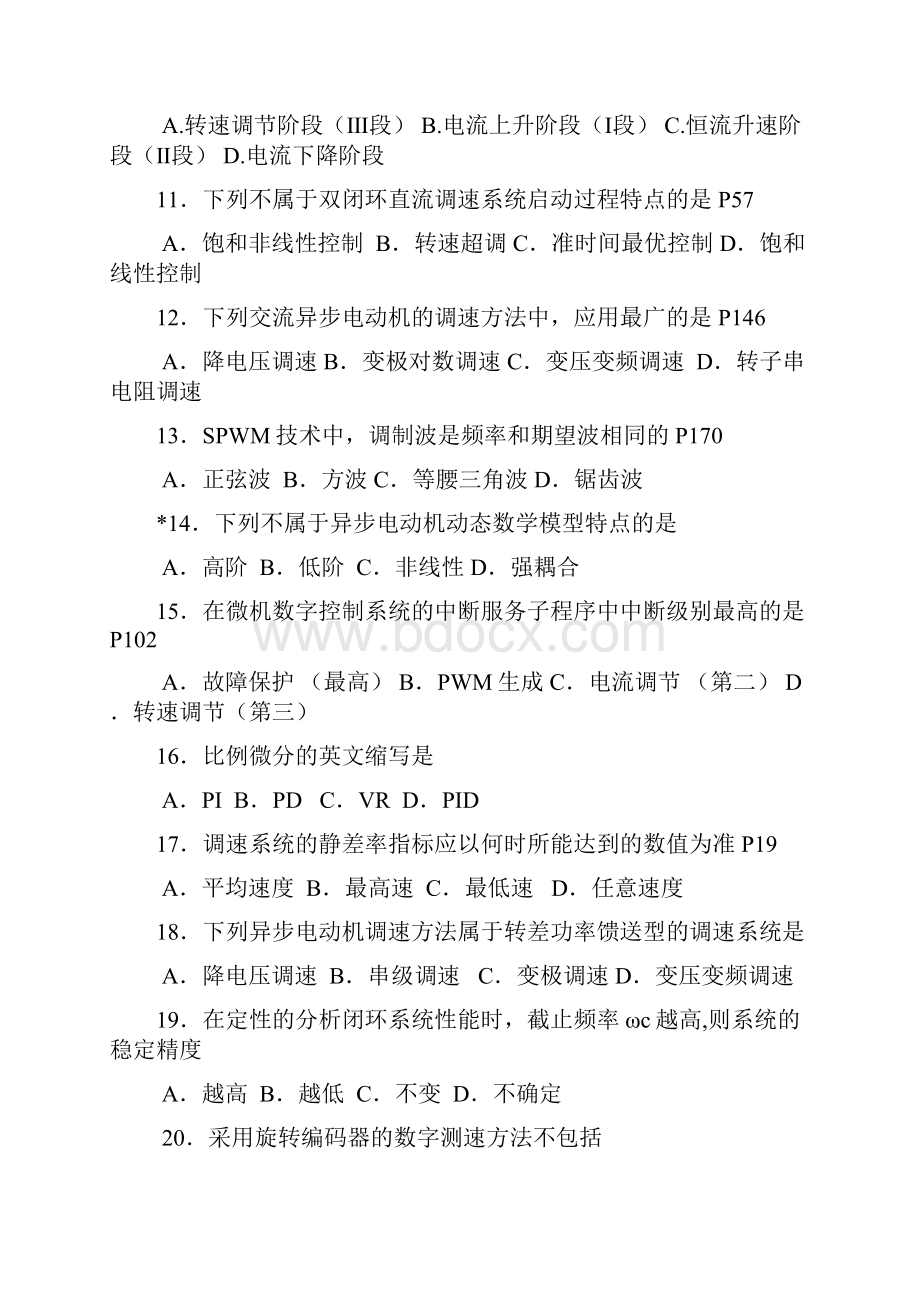 电力拖动自动控制系统新整理课案.docx_第2页