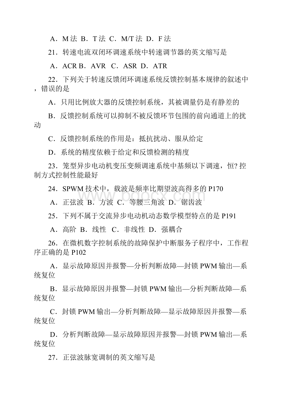 电力拖动自动控制系统新整理课案.docx_第3页