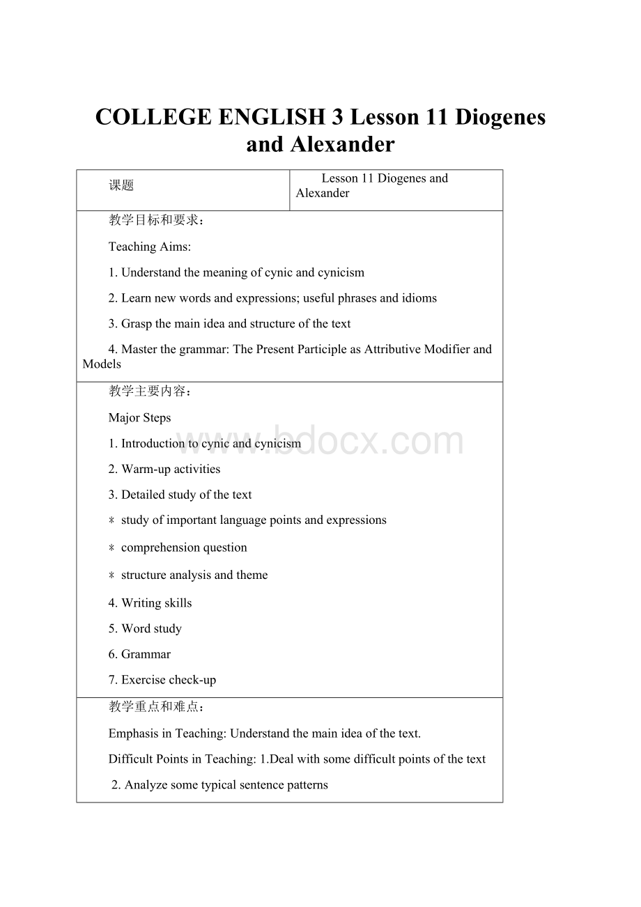 COLLEGE ENGLISH 3 Lesson 11 Diogenes and Alexander.docx_第1页