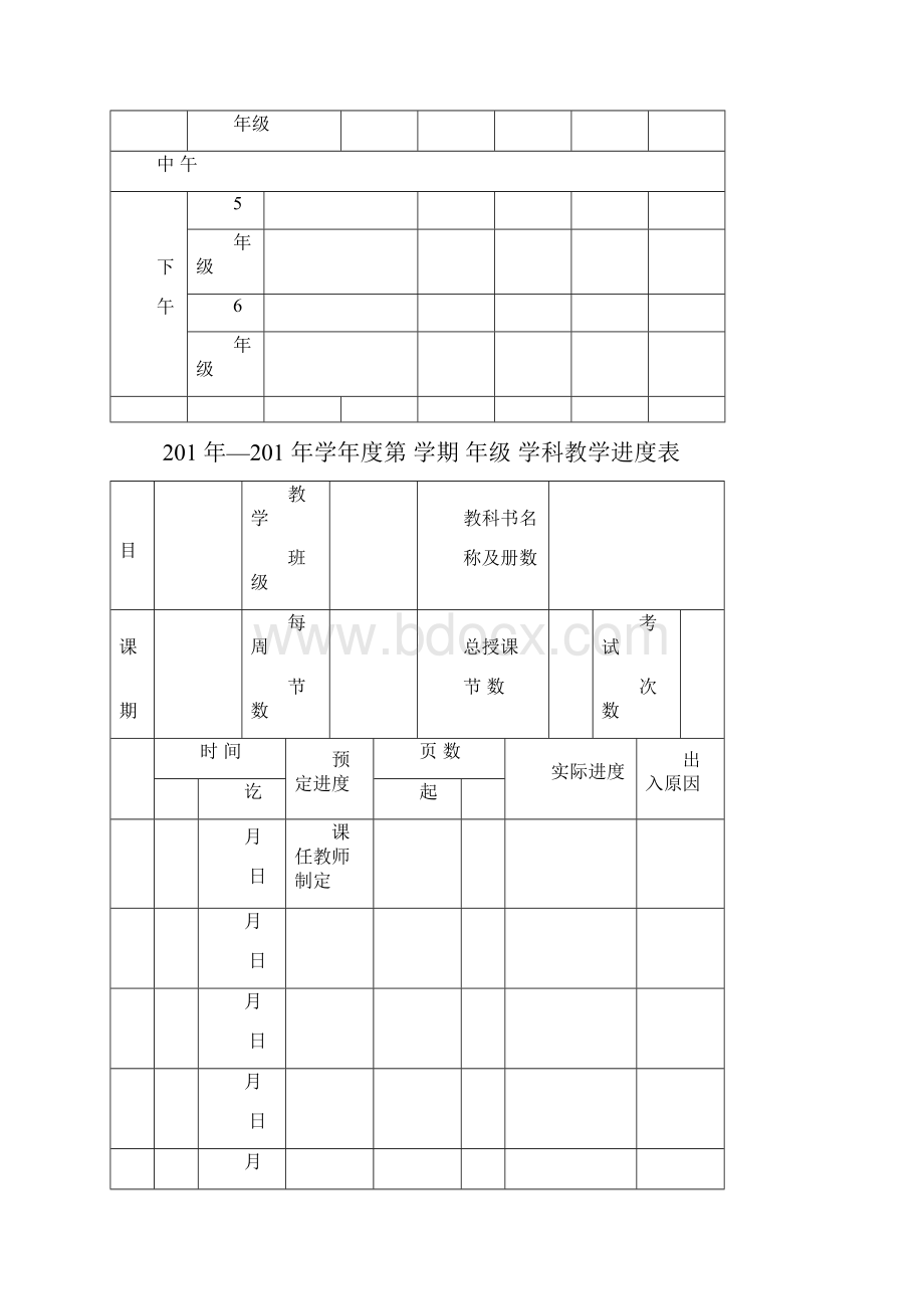 最新版人教版六年级数学上册教案一.docx_第2页