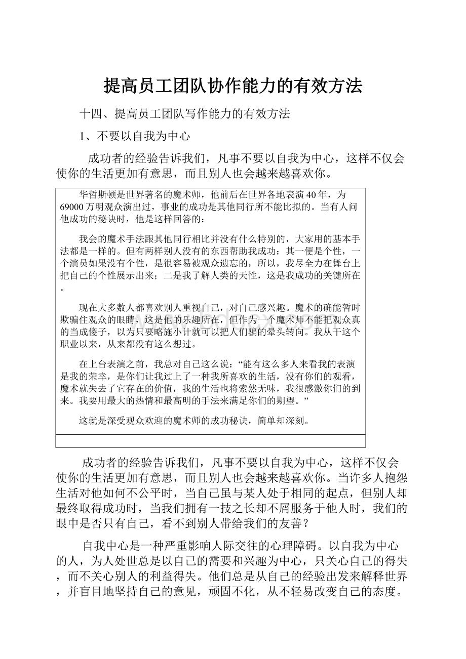 提高员工团队协作能力的有效方法.docx