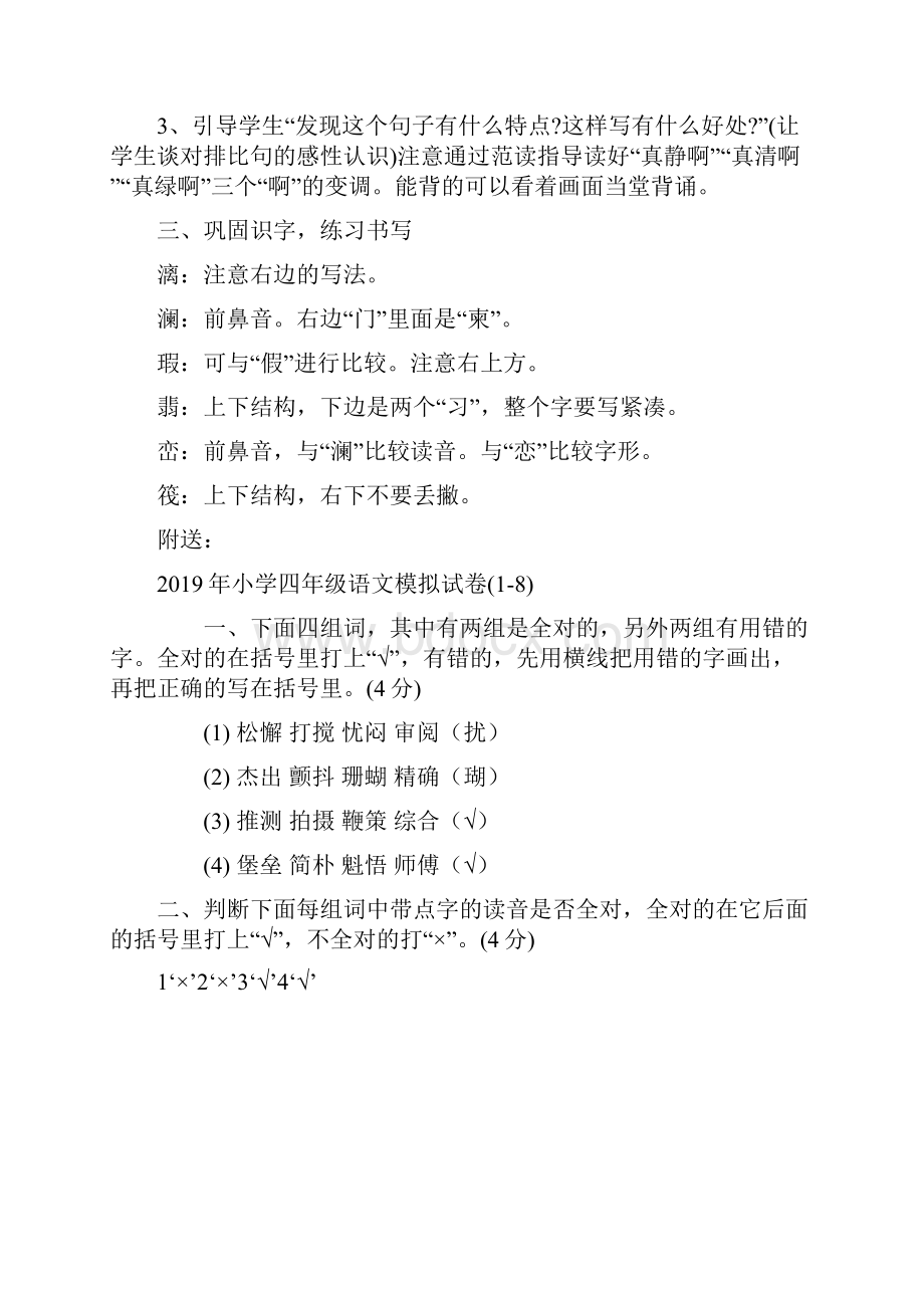 小学四年级语文桂林山水教案.docx_第3页