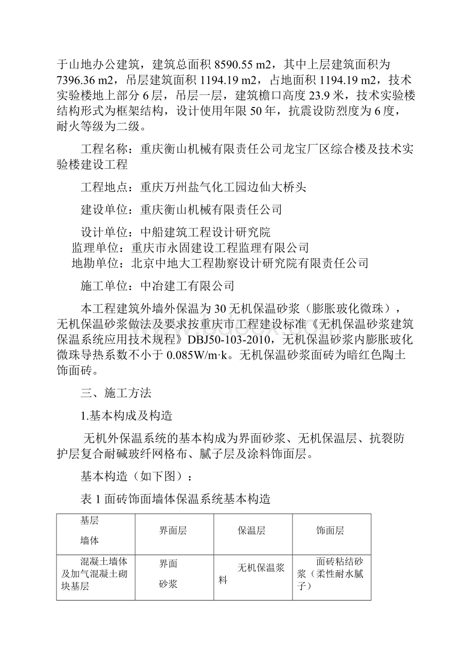 外墙施工方案Word文件下载.docx_第2页