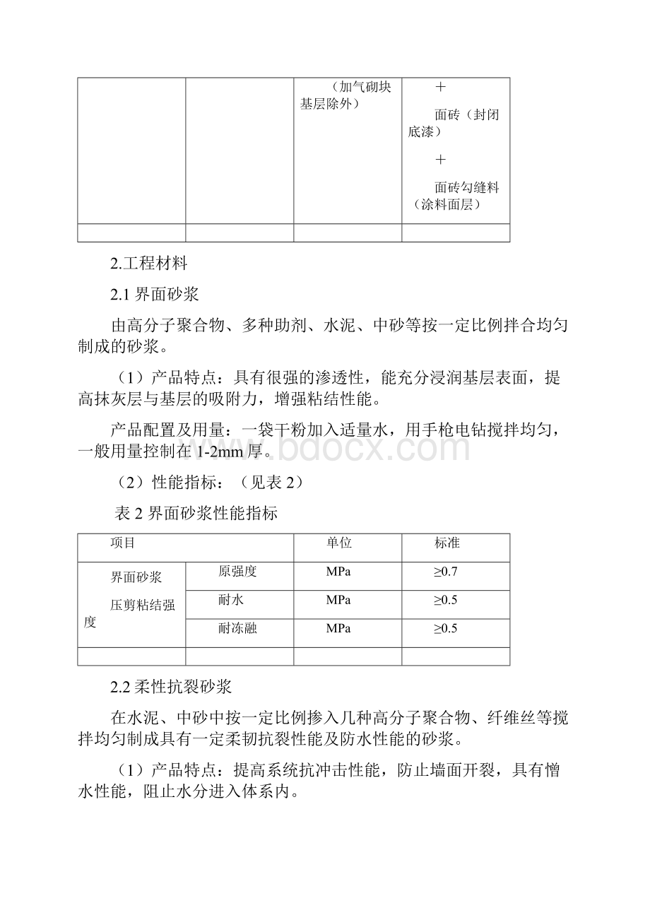 外墙施工方案Word文件下载.docx_第3页