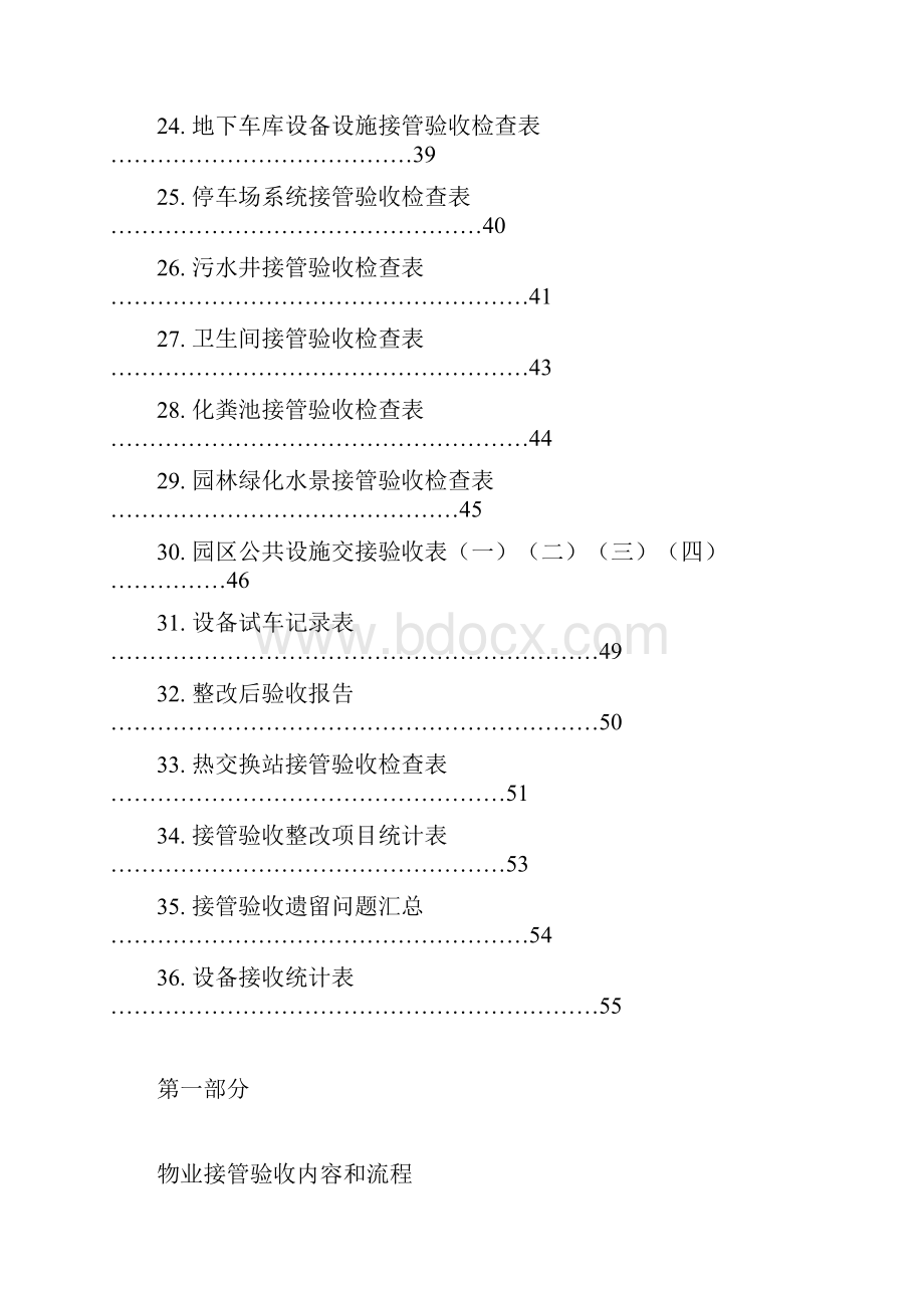 物业接管验收手册.docx_第3页