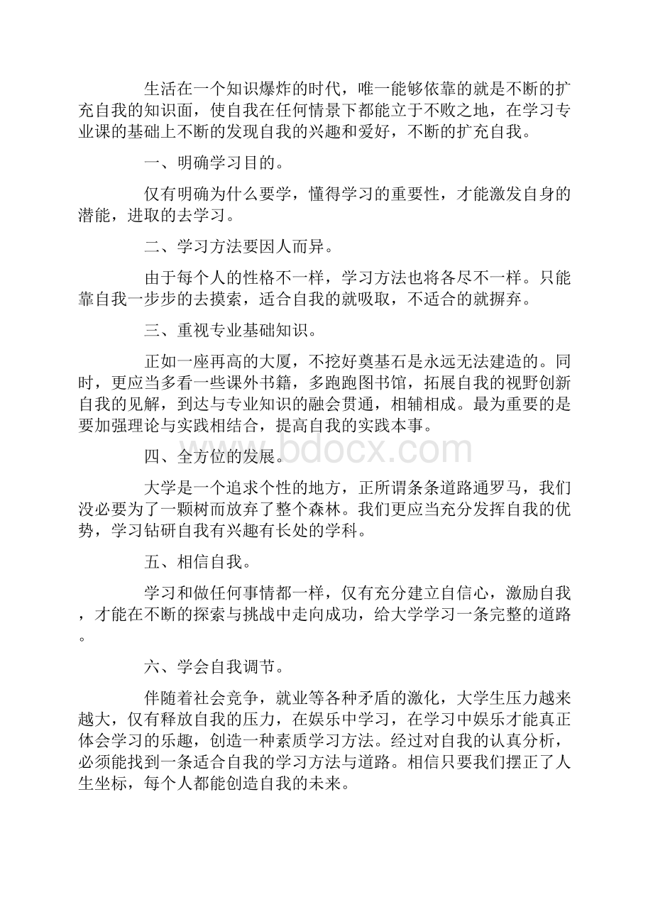 个人学习成绩总结通用7篇Word文档下载推荐.docx_第2页