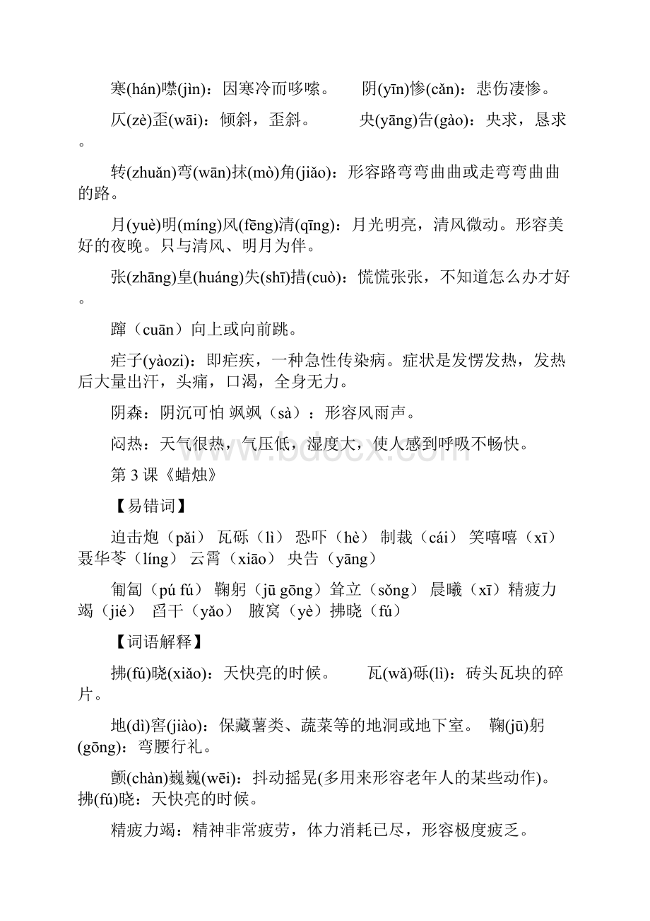 八年级语文上册期中考试复习资料教学提纲.docx_第2页