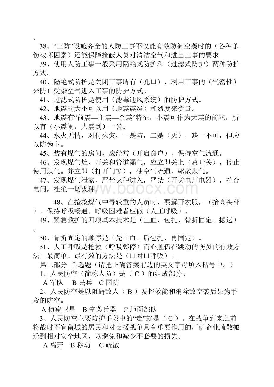 乌鲁木齐市第三十中学防空防灾知识竞赛试题.docx_第3页