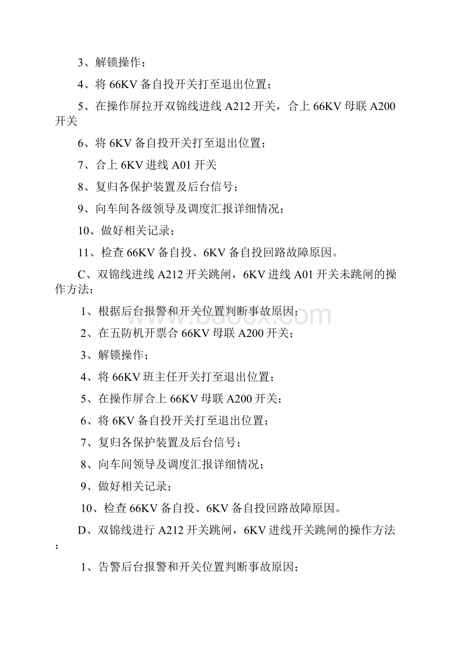 油化总变电所题库及答案531Word文件下载.docx_第3页