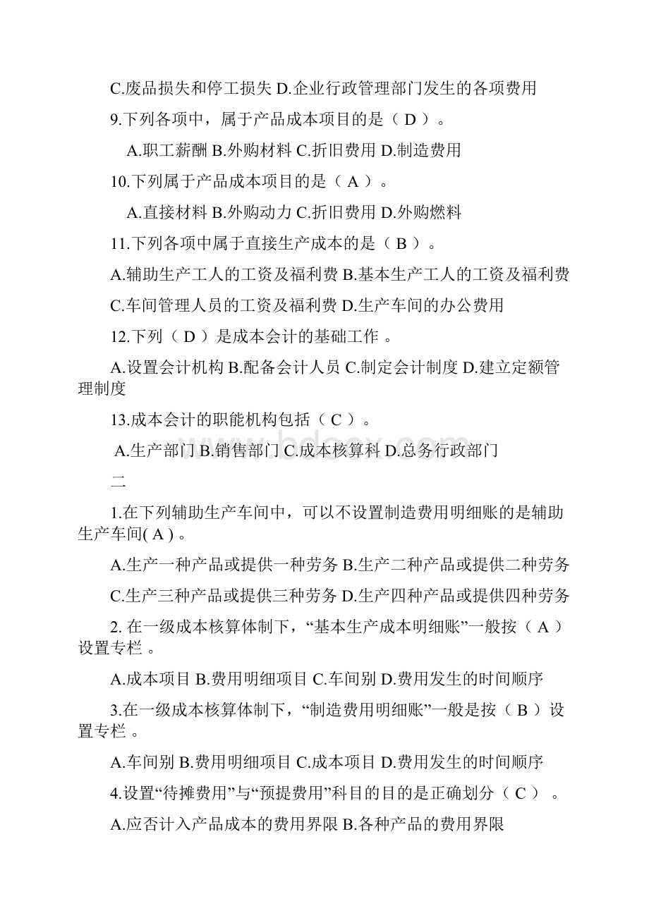 成本会计练习题11Word文件下载.docx_第2页