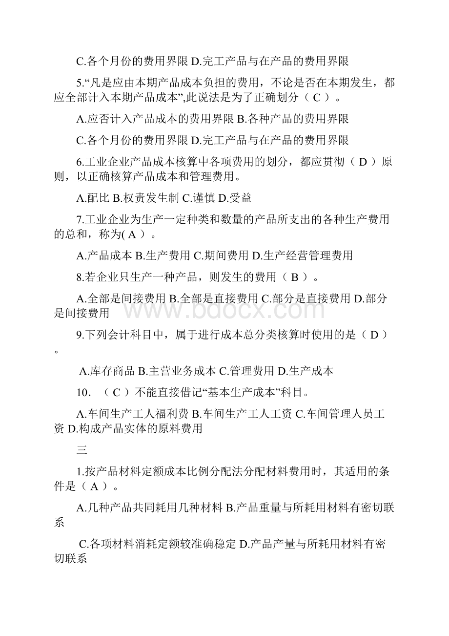 成本会计练习题11Word文件下载.docx_第3页