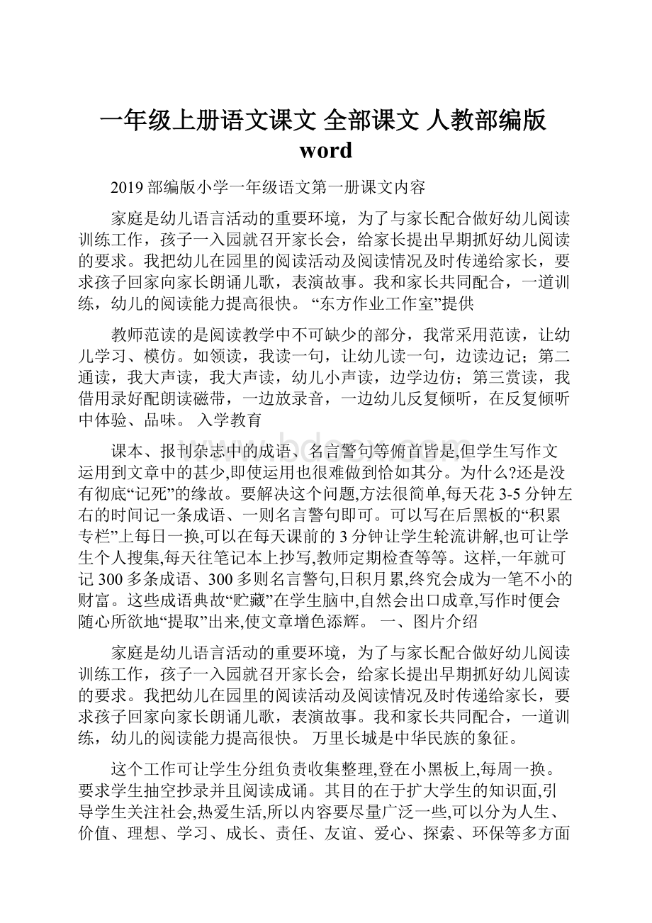 一年级上册语文课文 全部课文 人教部编版wordWord文档下载推荐.docx