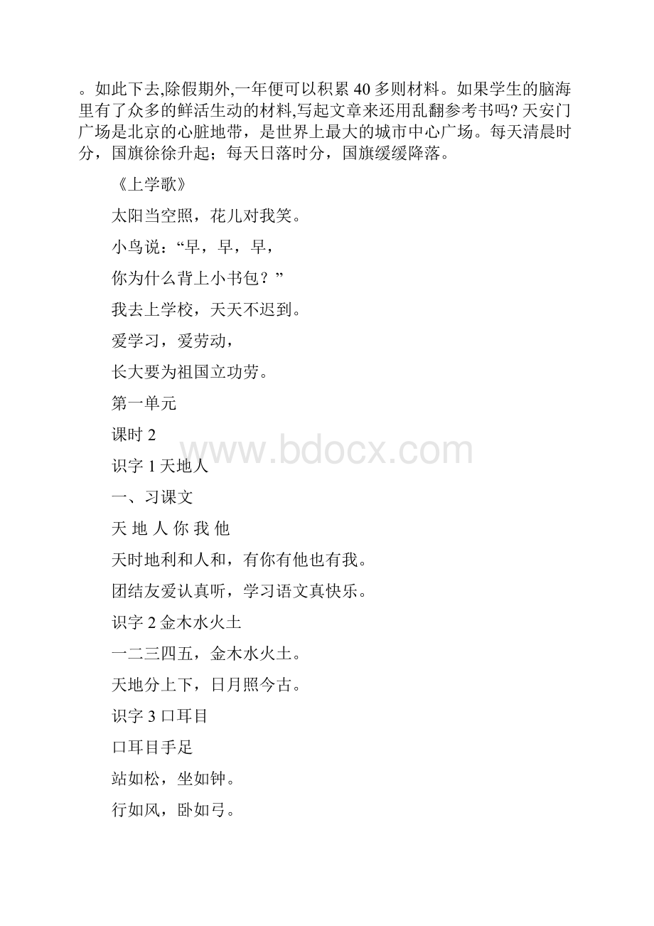 一年级上册语文课文 全部课文 人教部编版word.docx_第2页