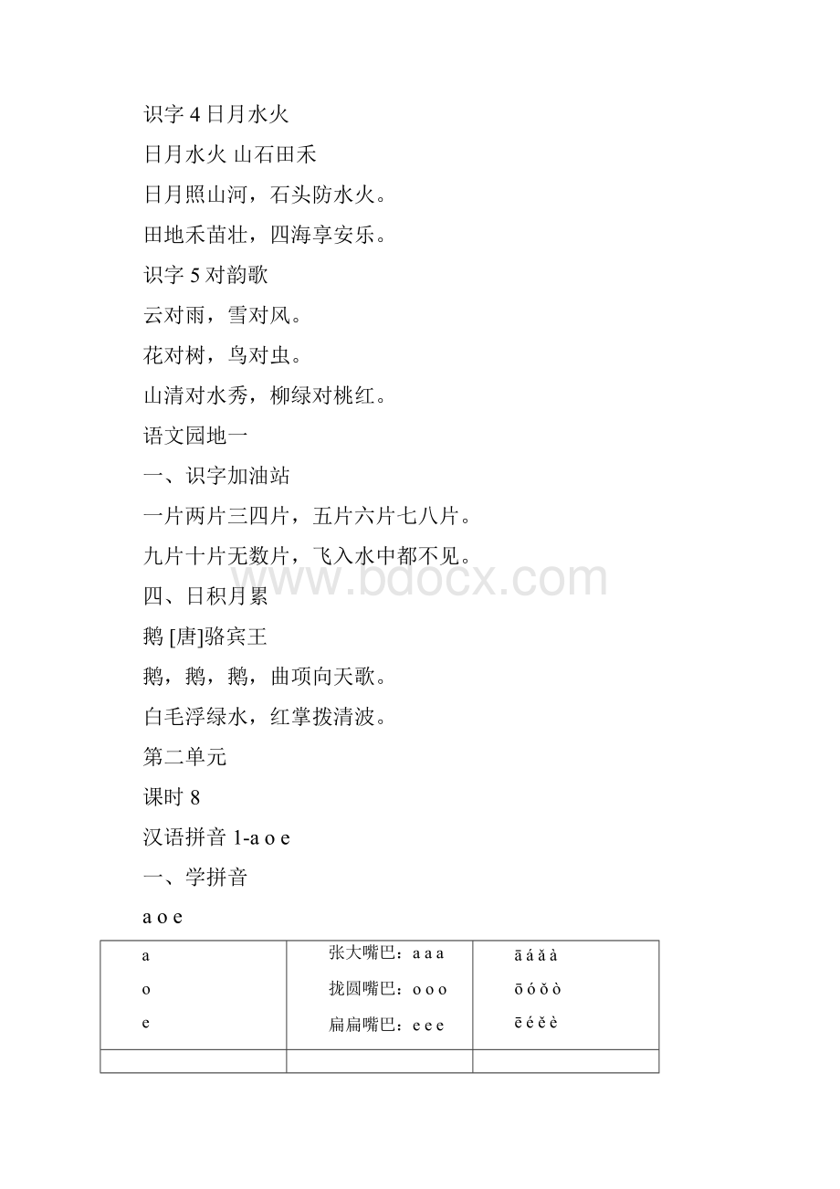 一年级上册语文课文 全部课文 人教部编版word.docx_第3页