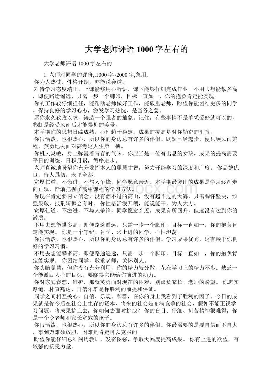 大学老师评语1000字左右的Word文档下载推荐.docx