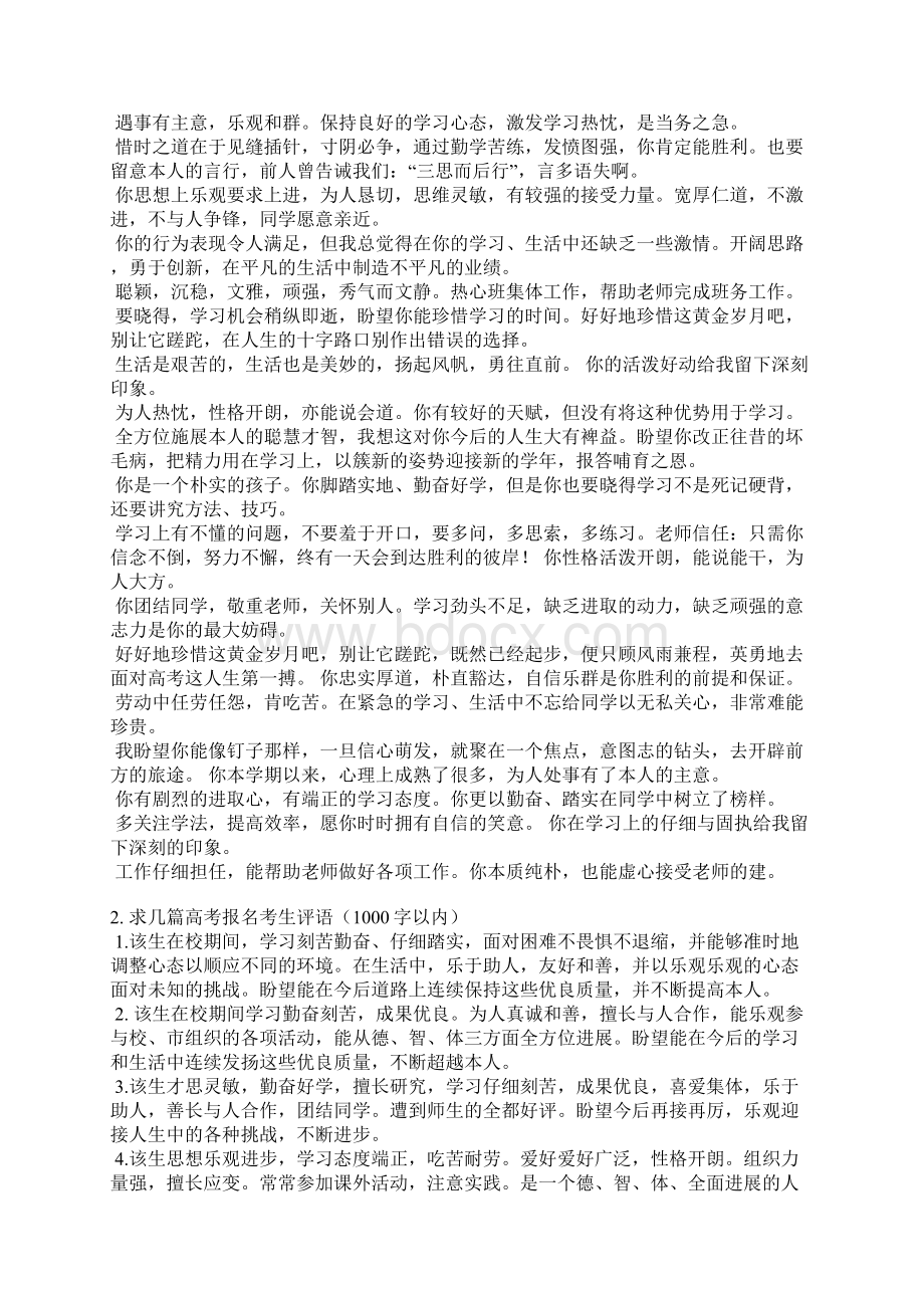 大学老师评语1000字左右的.docx_第2页