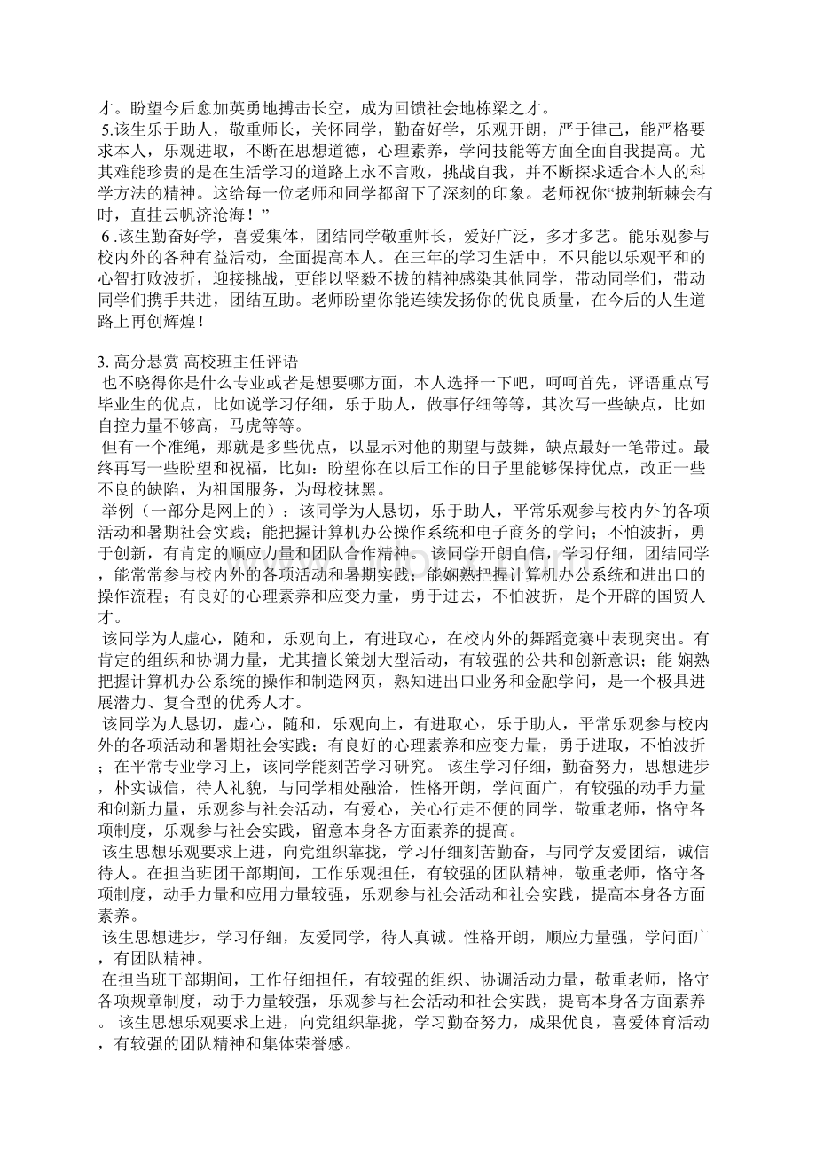 大学老师评语1000字左右的.docx_第3页