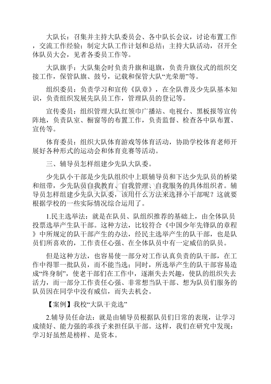 少先队的小干部培养Word格式文档下载.docx_第3页