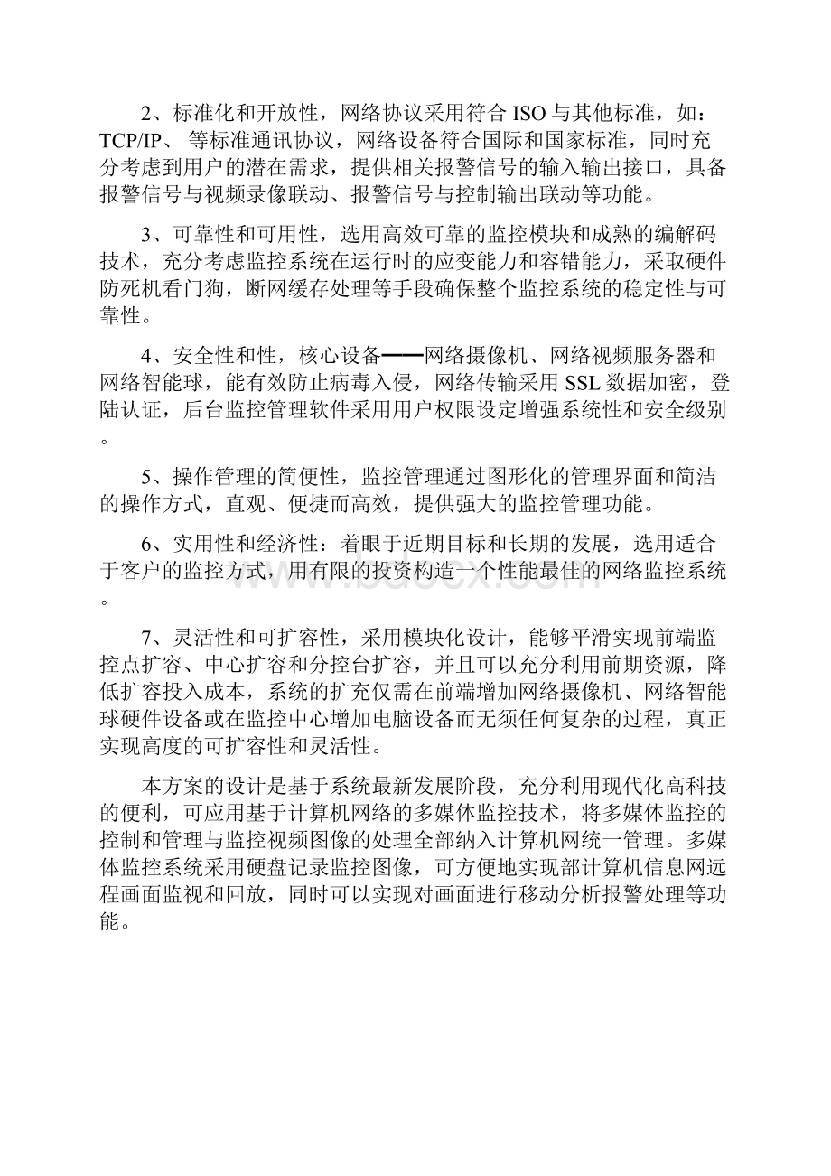 公共安全一类视频监控点方案培训资料全.docx_第3页