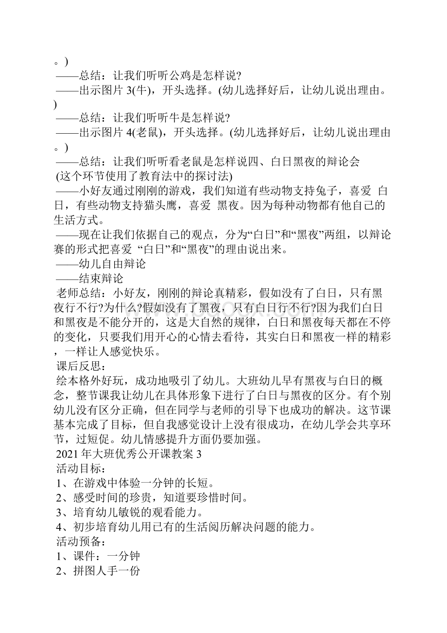 大班优秀公开课教案.docx_第3页