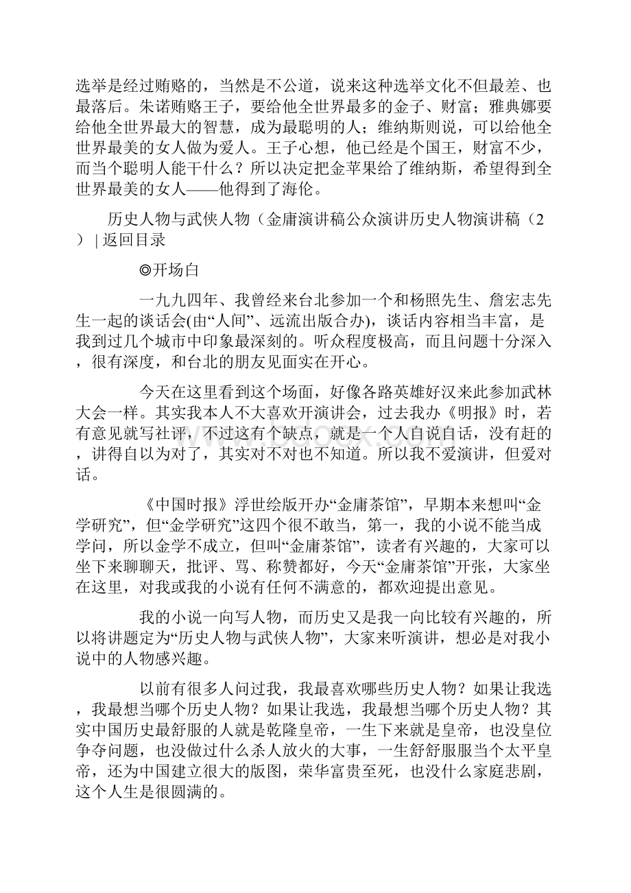 历史人物演讲稿3篇Word文档下载推荐.docx_第2页