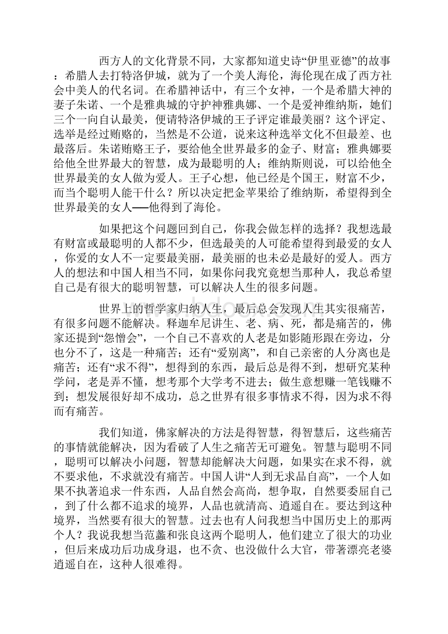 历史人物演讲稿3篇.docx_第3页