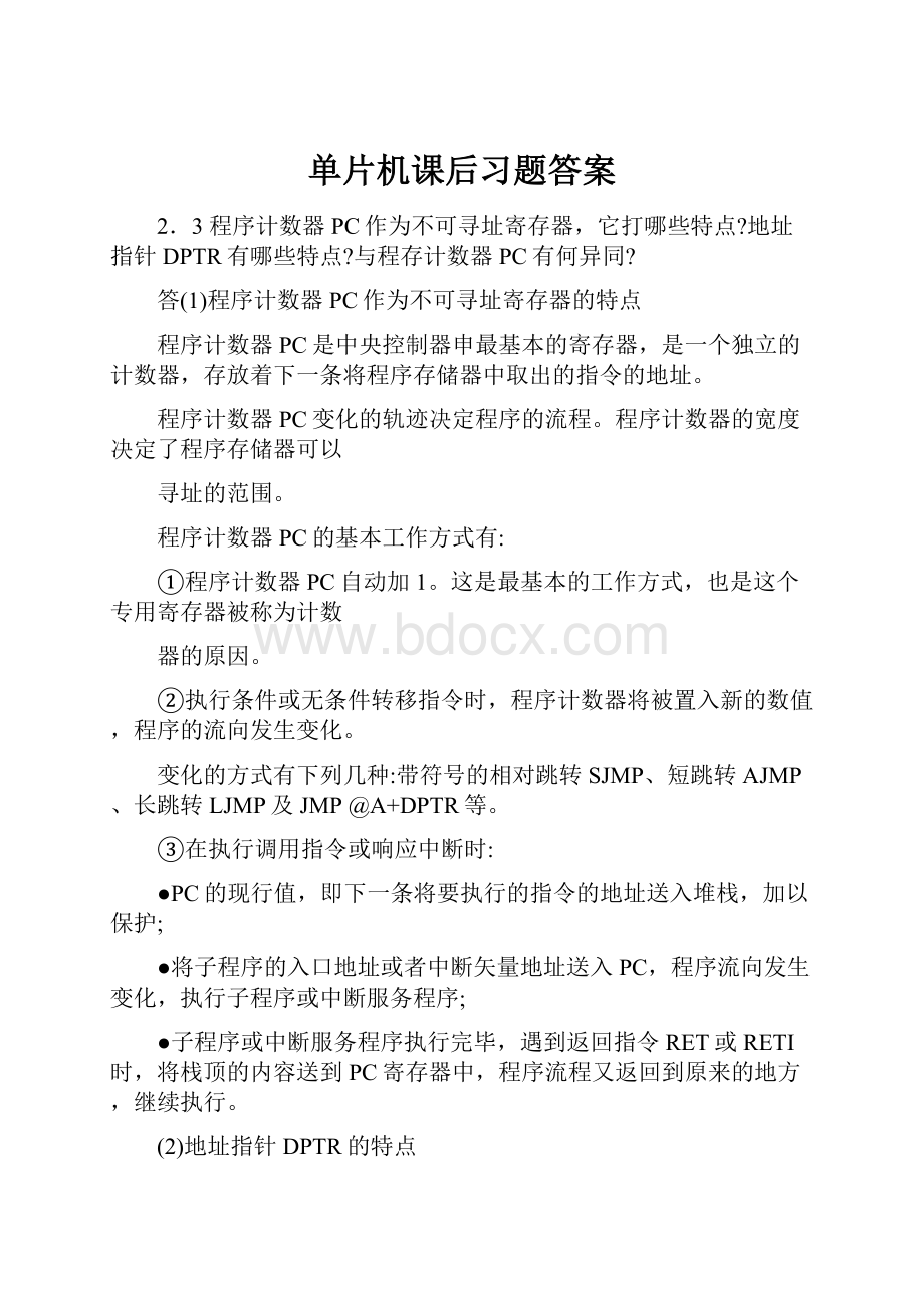 单片机课后习题答案Word下载.docx