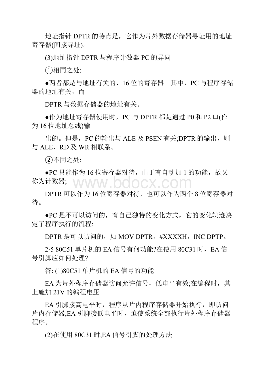 单片机课后习题答案Word下载.docx_第2页