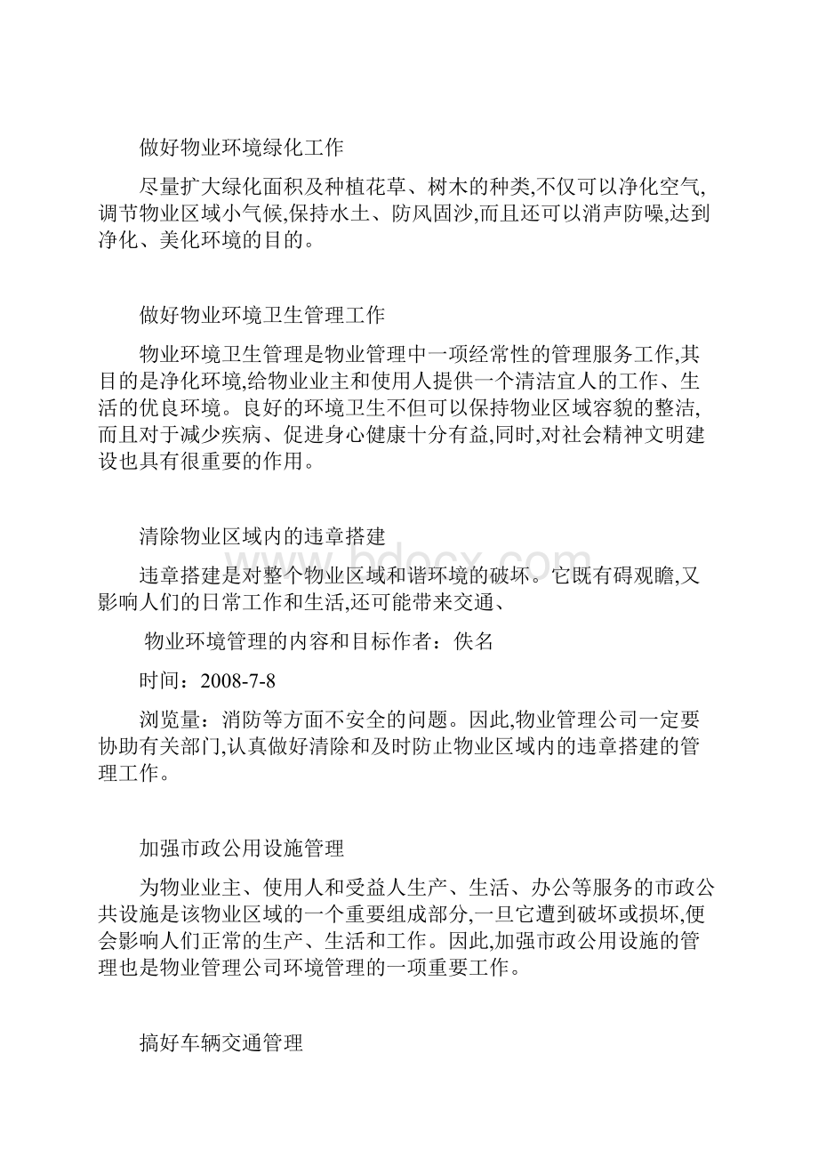 物业环境管理的内容和目标.docx_第3页